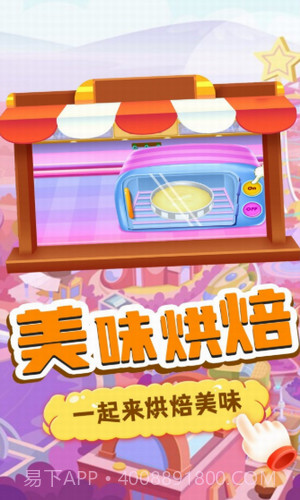 我的趣味烘焙屋截图2 我的趣味烘焙屋截图2