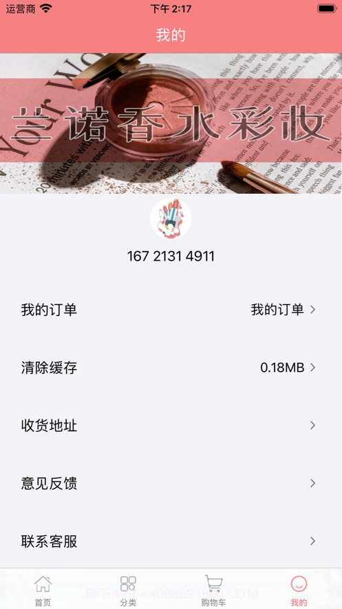 兰诺香水彩妆截图2 兰诺香水彩妆截图2