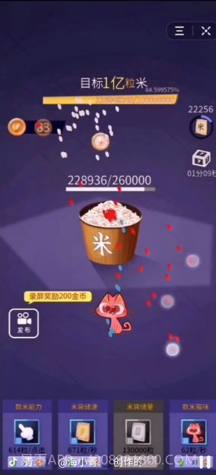 数1亿粒米截图1 数1亿粒米截图1