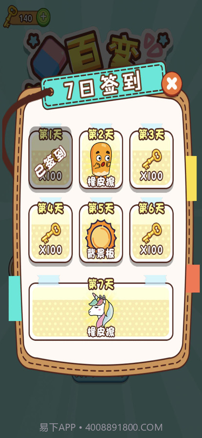 百变寻仙截图2 百变寻仙截图2