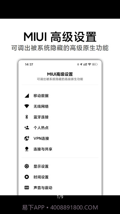 MIUI高级设置截图1