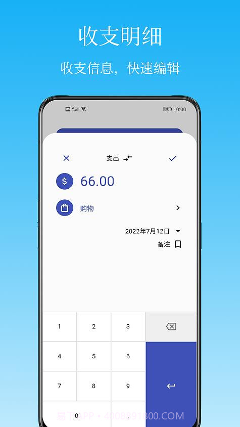 Memo记账截图4