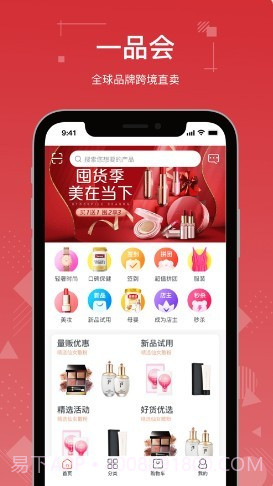 一品会截图3 一品会截图3