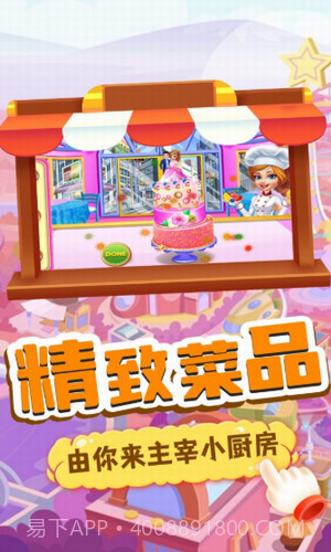 我的趣味烘焙屋截图1 我的趣味烘焙屋截图1