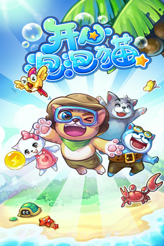 开心泡泡猫手机版截图1 开心泡泡猫手机版截图1