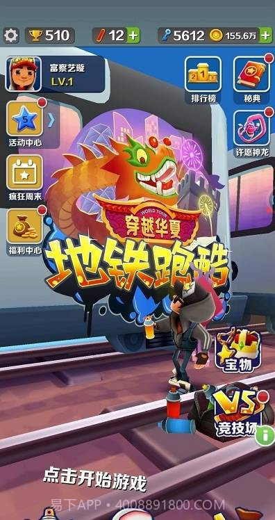 地铁跑酷2022截图2 地铁跑酷2022截图2