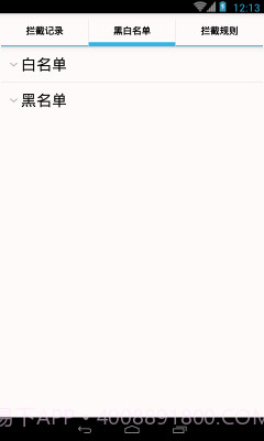 拦截者截图1 拦截者截图1