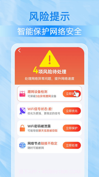 WiFi钥匙链接快截图3 WiFi钥匙链接快截图3