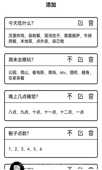 大转盘来决定截图4