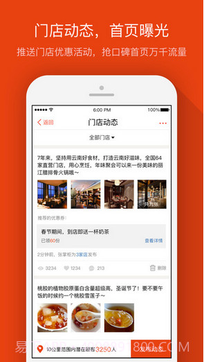 口碑掌柜(原口碑商家)截图4