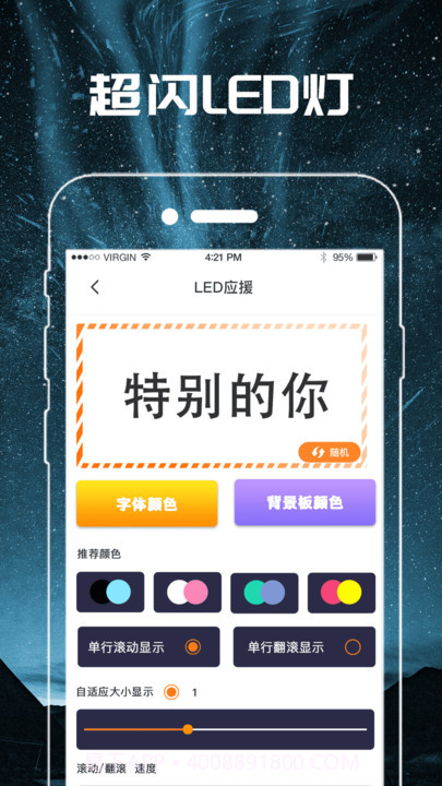 led字幕手电筒截图4