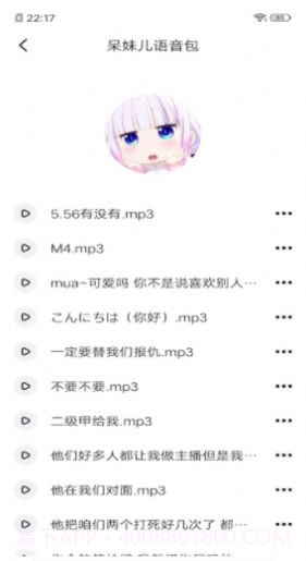 免费变声器截图2 免费变声器截图2