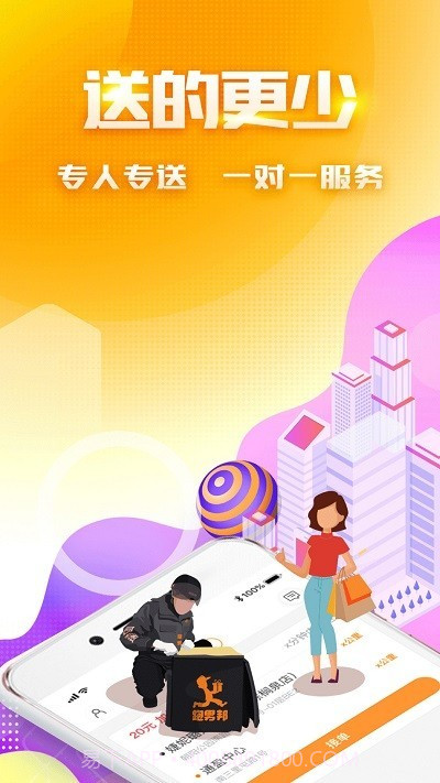 跑男邦骑士版截图1