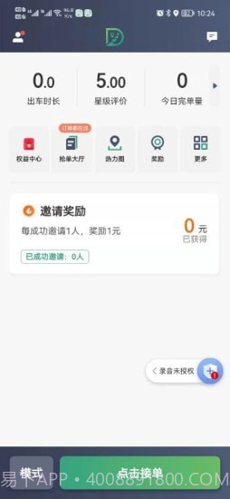 燕都出行司机端截图2 燕都出行司机端截图2