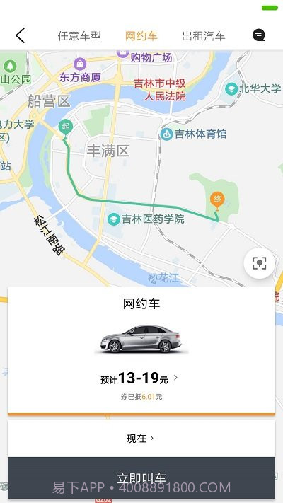 康福约车截图4