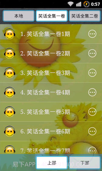 笑话天天听截图1 笑话天天听截图1