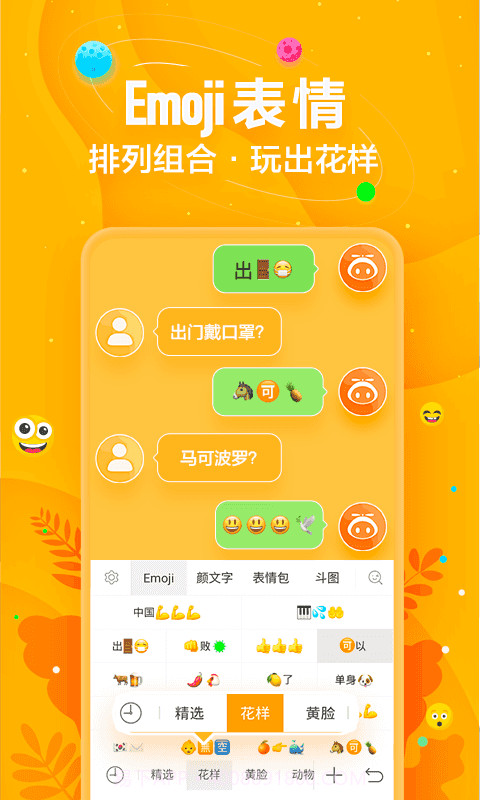 爪哇语输入法截图2