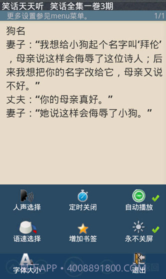 笑话天天听截图3 笑话天天听截图3