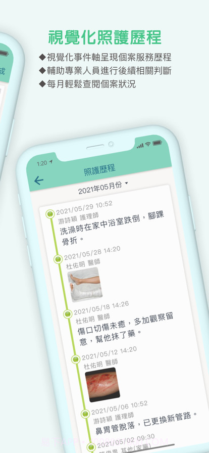 照顧共筆截图6 照顧共筆截图6