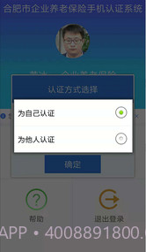 合肥养老认证截图4 合肥养老认证截图4