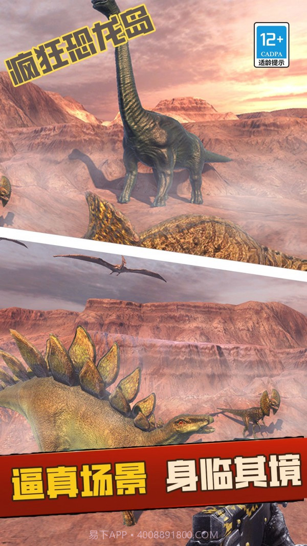 疯狂恐龙岛截图2