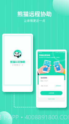 熊猫远程协助截图1 熊猫远程协助截图1