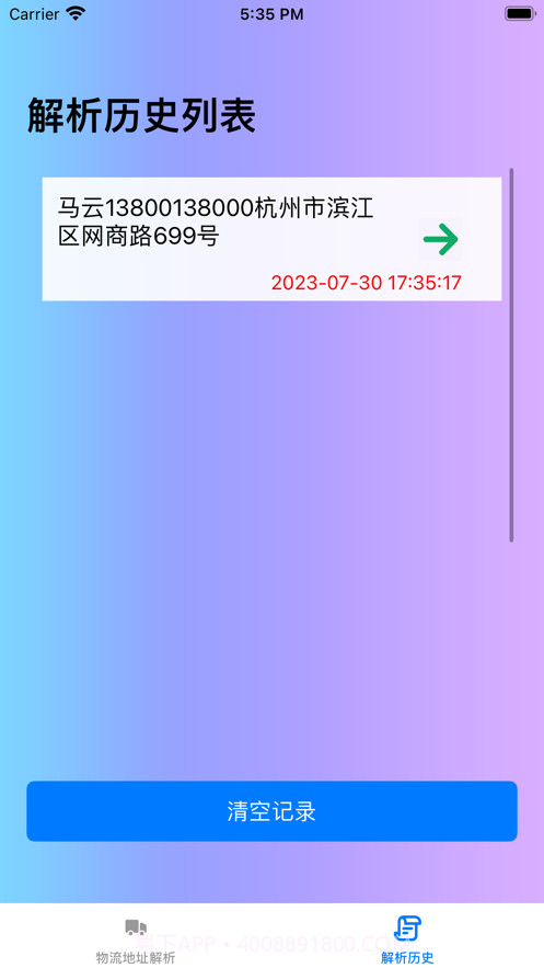 物流地址解析截图2