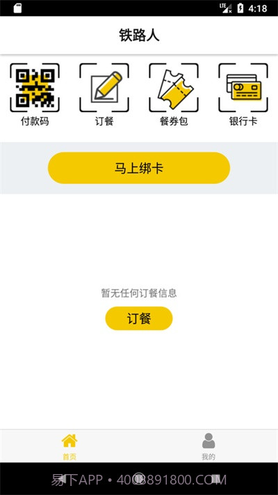 铁路人订餐系统截图2 铁路人订餐系统截图2