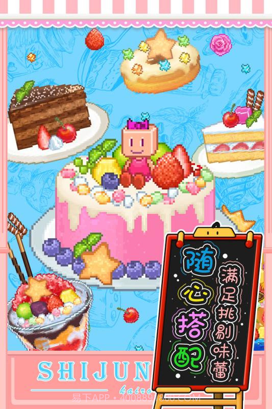 开罗创意蛋糕店汉化版截图3 开罗创意蛋糕店汉化版截图3