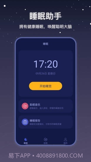 社会性睡眠截图1