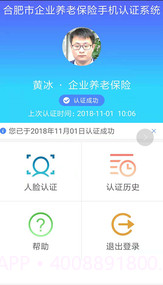 合肥养老认证截图2 合肥养老认证截图2