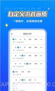 小芒画质助手pro截图1