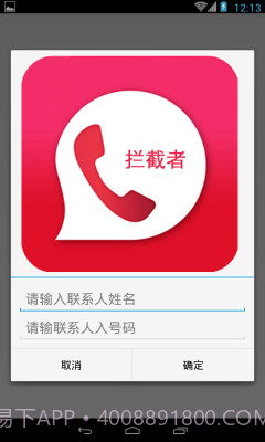 拦截者截图2 拦截者截图2