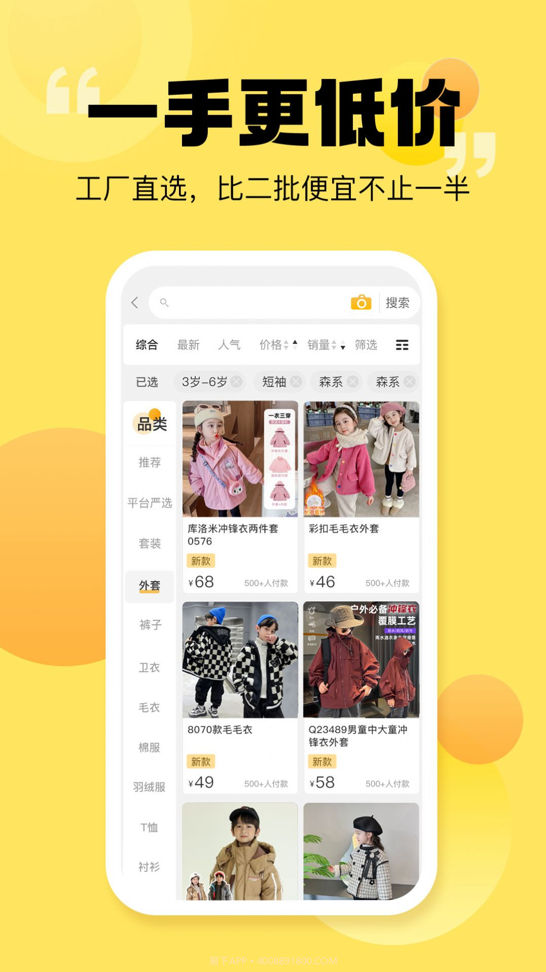 买买汇童装商城截图3 买买汇童装商城截图3