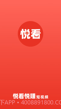 悦看悦赚截图3 悦看悦赚截图3