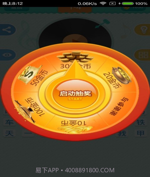 疯狂猜歌周杰伦版截图5