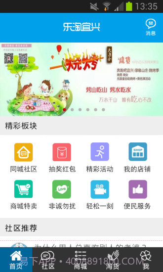 乐淘宜兴截图2