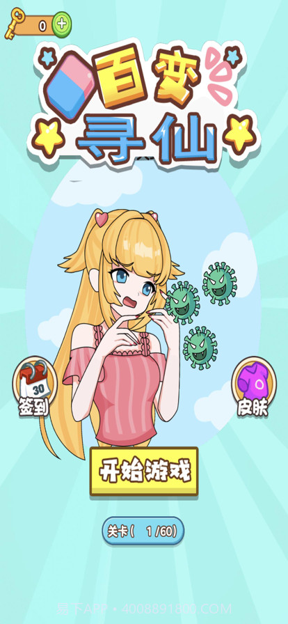 百变寻仙截图1 百变寻仙截图1