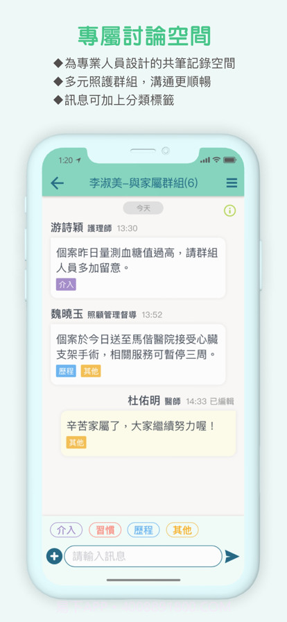 照顧共筆截图4 照顧共筆截图4