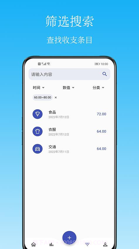 Memo记账截图2