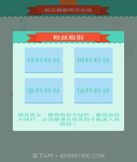 疯狂猜歌周杰伦版截图3