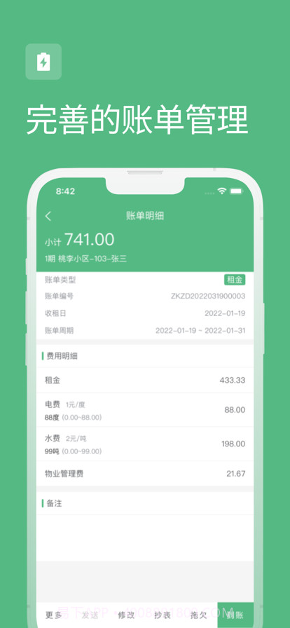 寒舍管家截图5 寒舍管家截图5