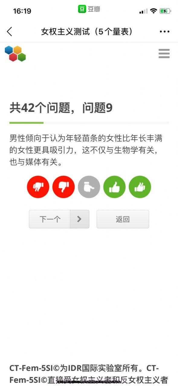 女权主义测试截图1 女权主义测试截图1