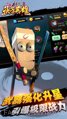 土豆侠之筷子英雄游戏截图3 土豆侠之筷子英雄游戏截图3