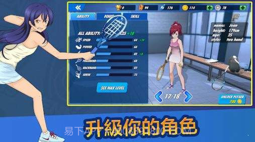 女子网球联盟截图3 女子网球联盟截图3