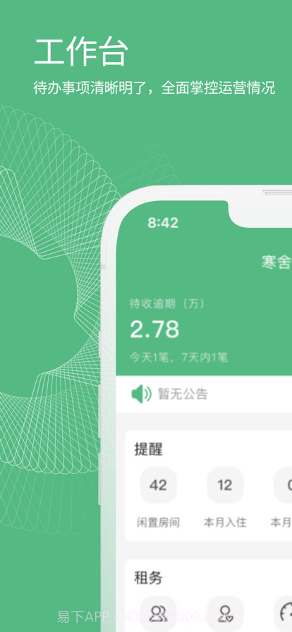 寒舍管家截图2 寒舍管家截图2
