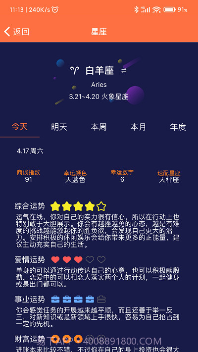 开薪日历黄历截图2 开薪日历黄历截图2