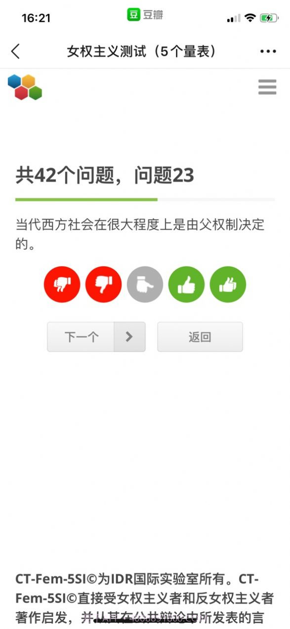 女权主义测试截图3 女权主义测试截图3