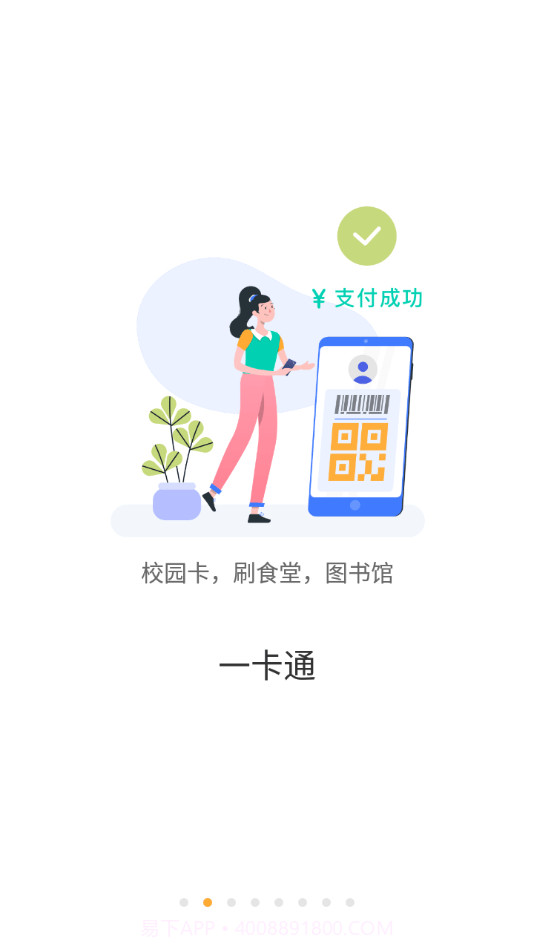 慧新e校截图2 慧新e校截图2