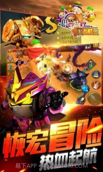 果宝特攻2游戏截图2 果宝特攻2游戏截图2